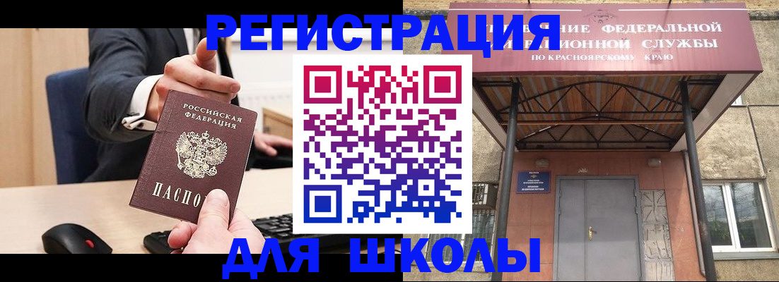 временная регистрация для всех в Канске