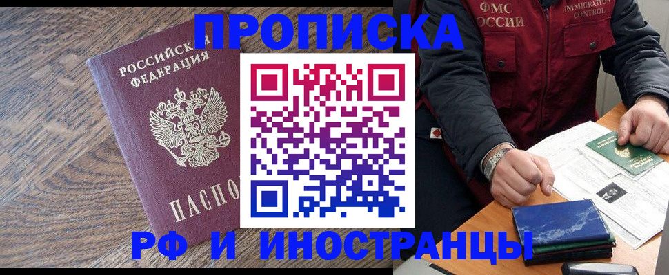 прописка штамп в Канске