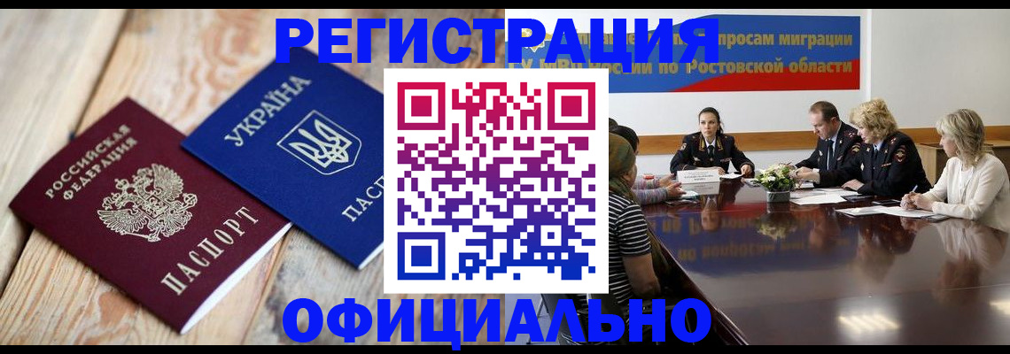 прописка законно в Канске