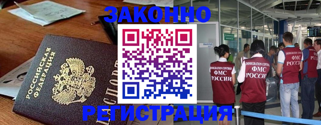 временная регистрация недорого в Канске